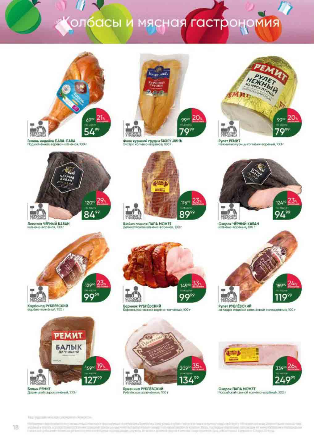 мясная гастрономия